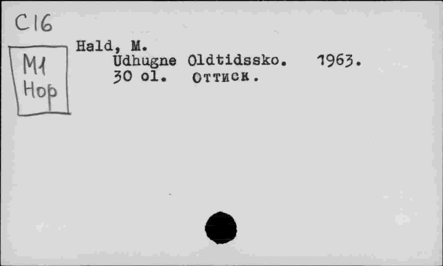 ﻿CI6
Haid, M.
Udhugne Oldtidssko.
30 ol. оттиск.
1963.